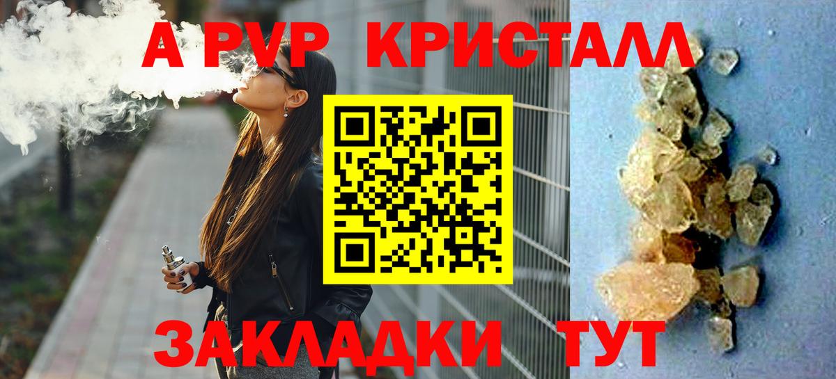 Alpha-PVP  наркотики  Вход с VPN  Благовещенск  Alfa_PVP Соль  A PVP СК 