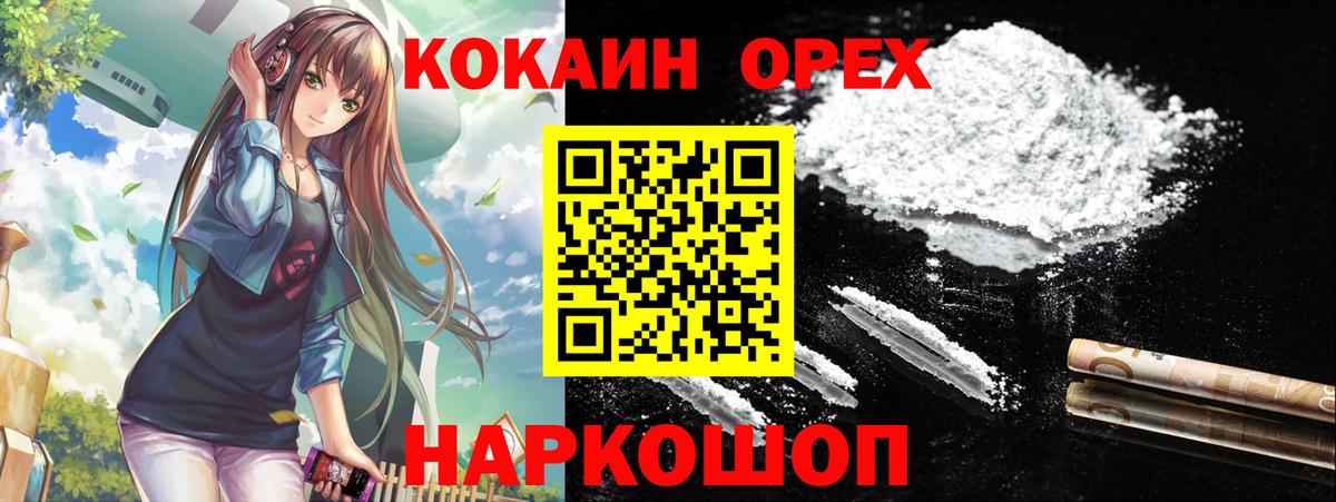Cocaine 99% Благовещенск