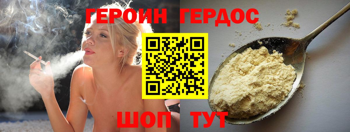 Героин гречка Благовещенск