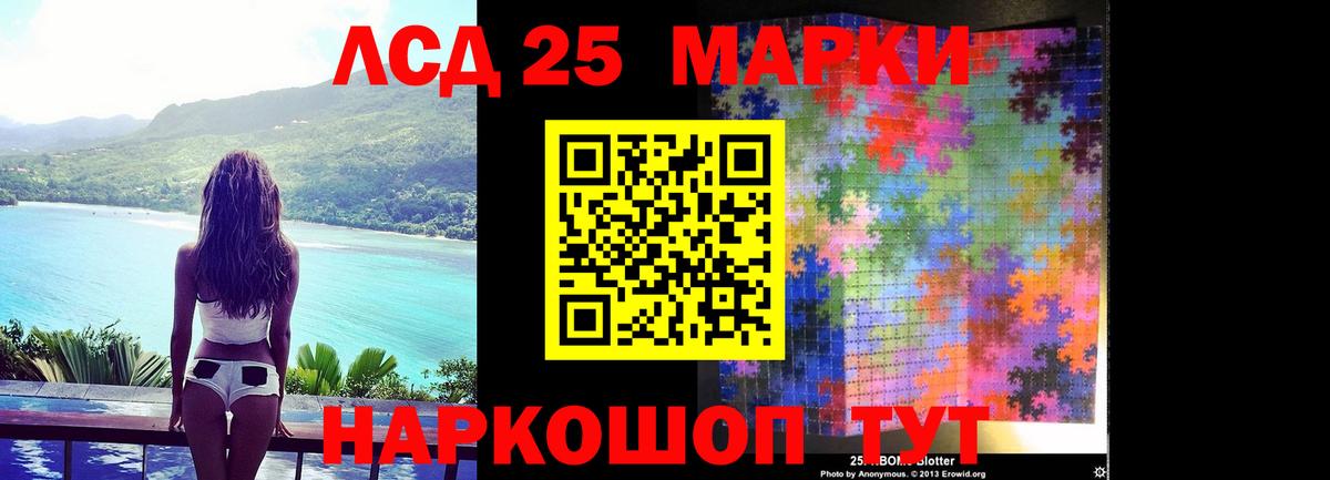 LSD-25 экстази ecstasy  ЛСД экстази ecstasy  Вход с VPN  Благовещенск 