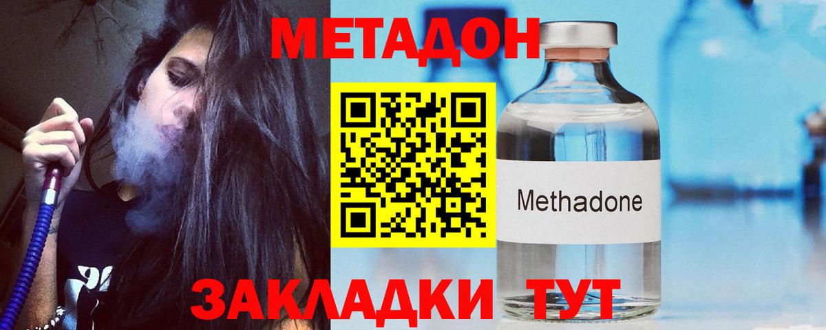 Благовещенск  МЕТАДОН VHQ  ОМГ ОМГ   Вход с VPN  Метадон кристалл 
